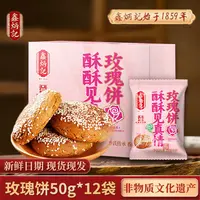 鑫炳记玫瑰饼600g整箱山西特产糕点美食【W】