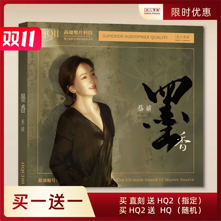 蔡婧《墨香》HIFI专辑纯银&HQ&HQⅡCD&1:1直刻&1:1黄金直刻 无比传真