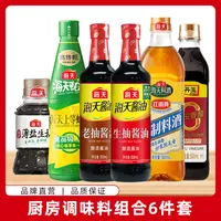 【商城】海天调味料礼包 生抽老抽蚝油香醋料酒等调料一套购齐