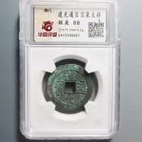 华夏评级极美88道光通宝大样0601