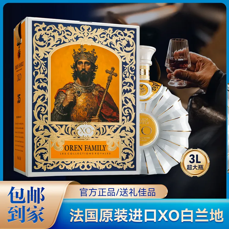 法国原装进口·欧伦世家路易大帝XO白兰地 40度洋酒 3L*1瓶！