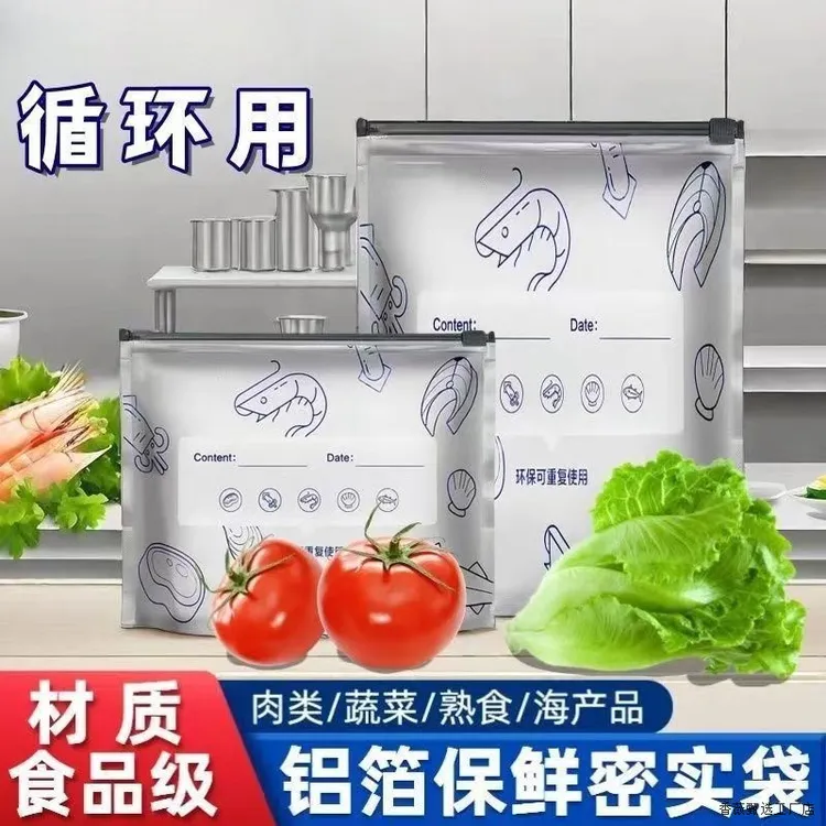 铝钛箔保鲜密封袋食品级滑索保鲜袋家用冰箱食物冷冻专用铝箔保鲜