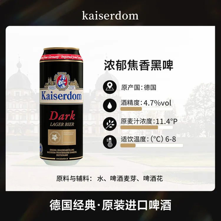 kaiserdom黑啤酒 500ml*24听 德国原装进口