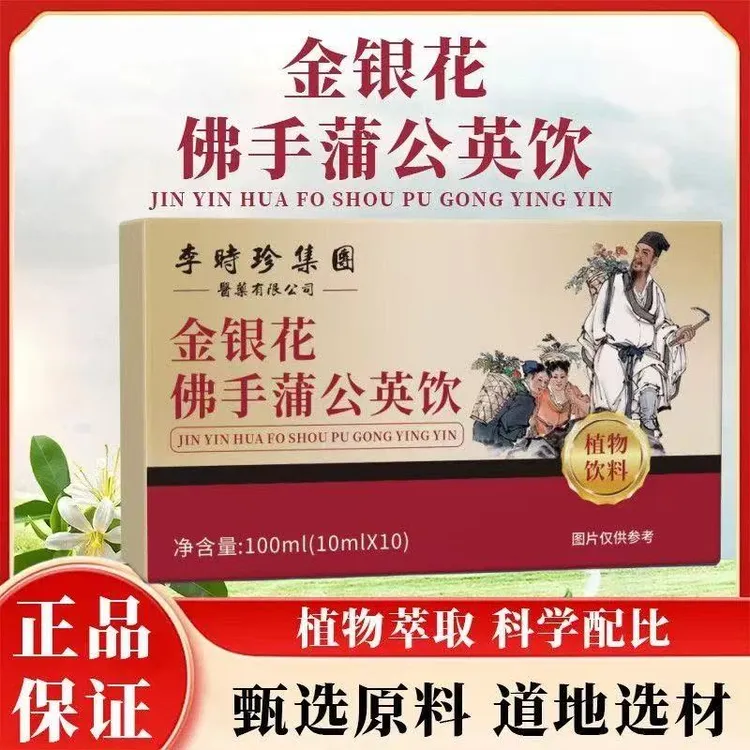 李时珍集团金银花佛手蒲公英饮植物萃取草本精华科学配比10条/盒