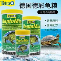 德彩龟粮小乌龟饲料草龟巴西龟鳄龟黄缘龟金钱龟幼龟通用颗粒食物