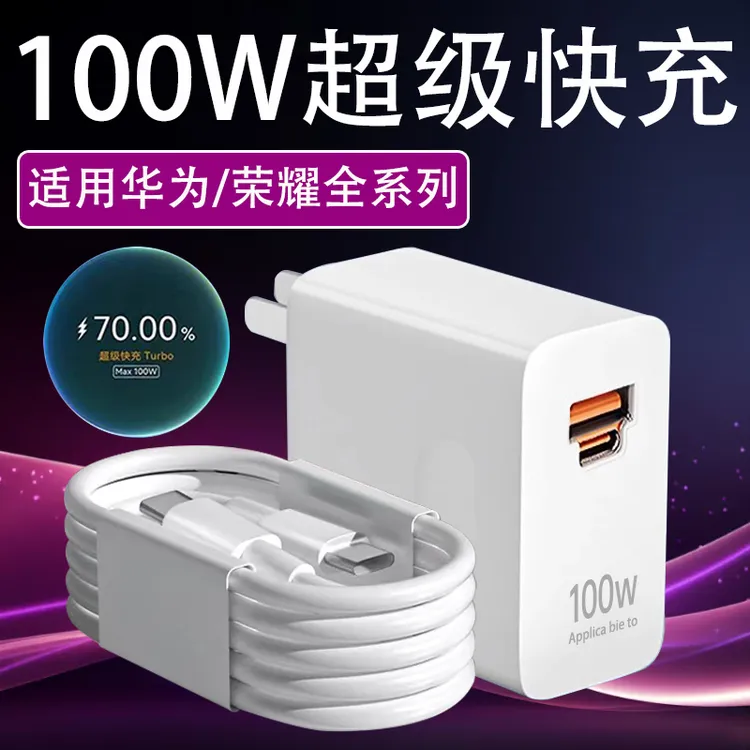 适用华为Mate70Pro充电器Pura70Ultra/70Pro+手机原装100W快充线