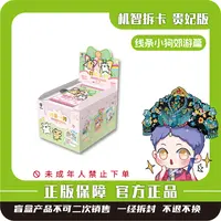 卡宝文创[线条小狗]-汪汪日记之郊游篇（第1弹）-盲盒收藏卡牌