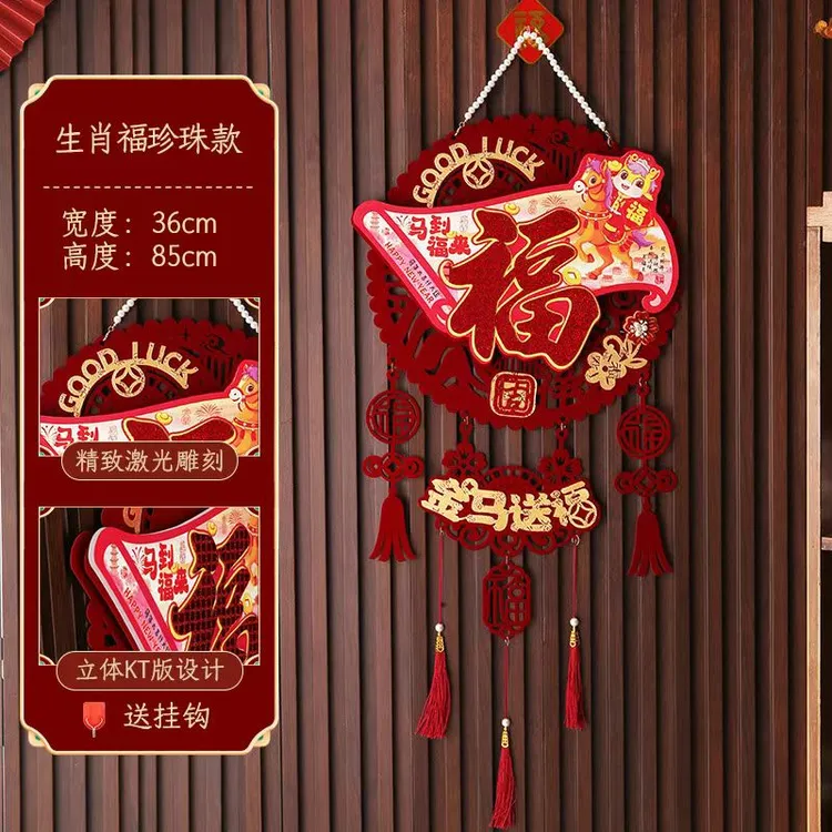 2026新年挂件福字挂件马年新款入户客厅挂件高档KT板立体植绒挂件
