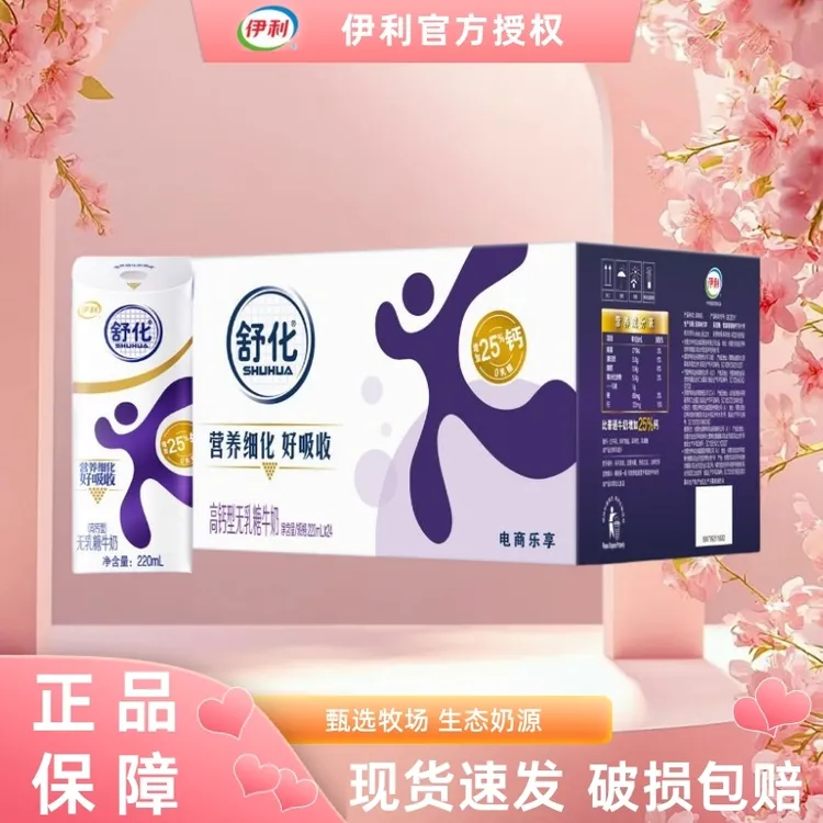 【8月】伊利舒化奶高钙牛奶220ml*24盒整箱装无乳糖营养牛奶