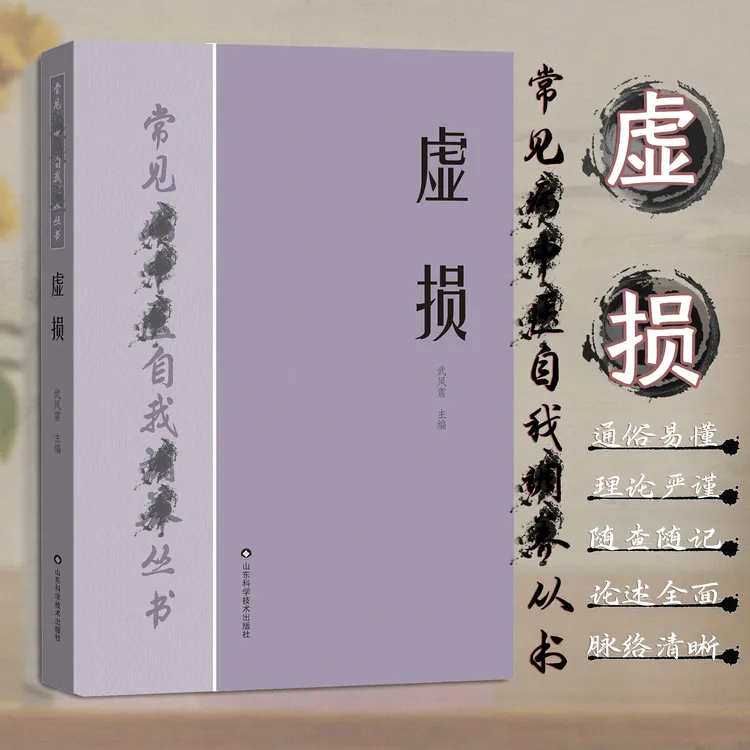乐品学虚损 经典中医学书