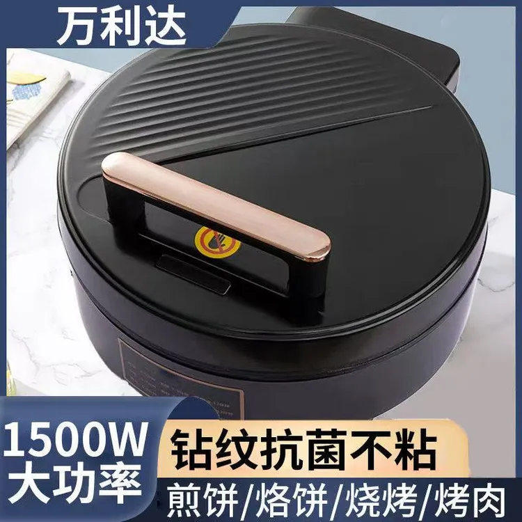 万利达烤肉加热煎烤烙饼薄饼机烙饼机煎烤机电饼铛家用双面加热