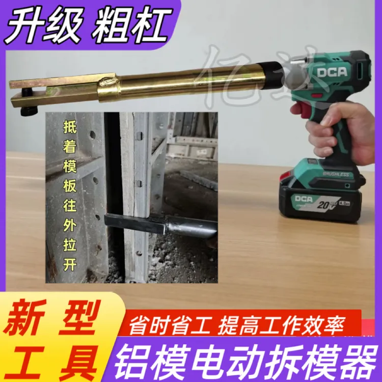 电动开模器电动扳手套筒式开模器方便拆铝模板铝膜辅材铝模工具