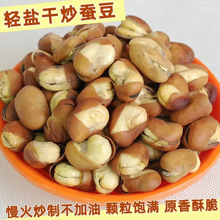 香酥蚕豆即食炒货原香小胡豆无油干炒烘烤蚕豆兰花豆坚果炒货零食