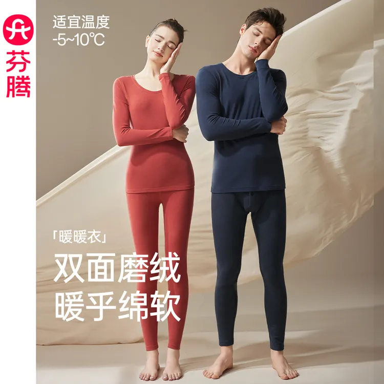 【芬腾】情侣保暖内衣秋冬女士秋衣秋裤男款7A抗菌修身打底套装冬天