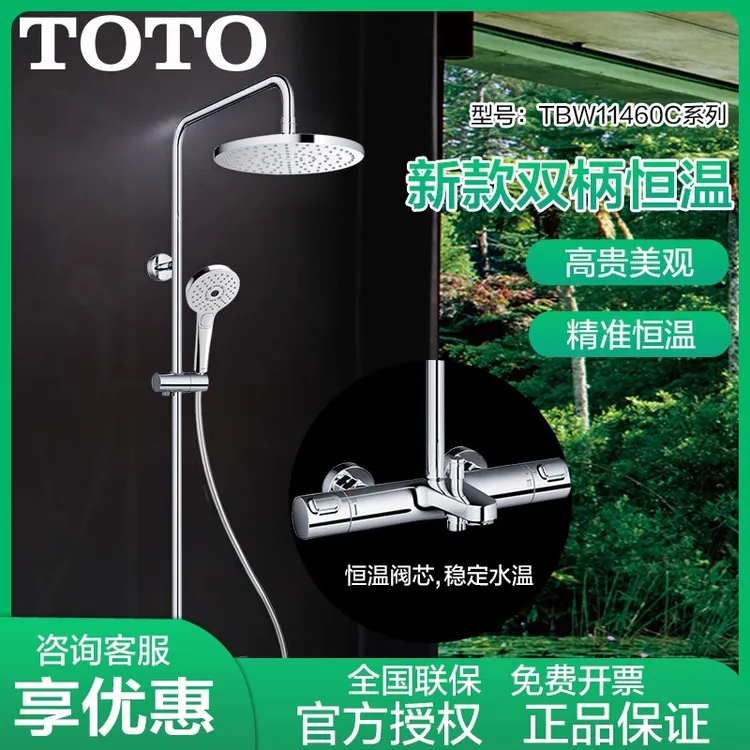 TOTO花洒恒温家用淋浴套装TBW01401C/11460/12400/12410/11440