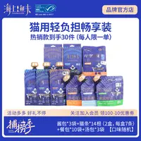 【玻璃胃专属】海上鱼夫三文鱼配方好吸收猫用人气单品囤货装