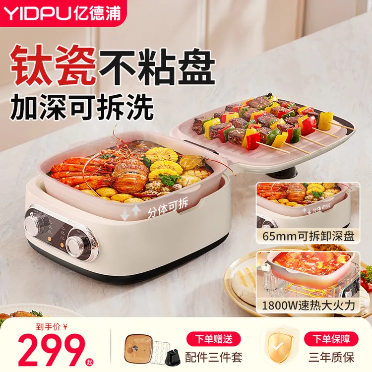 【亿德浦】加深可拆洗2025新款双面加热烙饼加深加大烙饼锅电饼铛