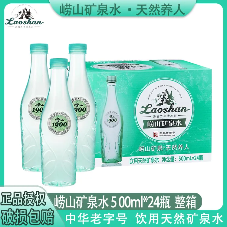 崂山矿泉水500ml*24瓶整箱瓶装饮用天然矿泉水家用办公会议用
