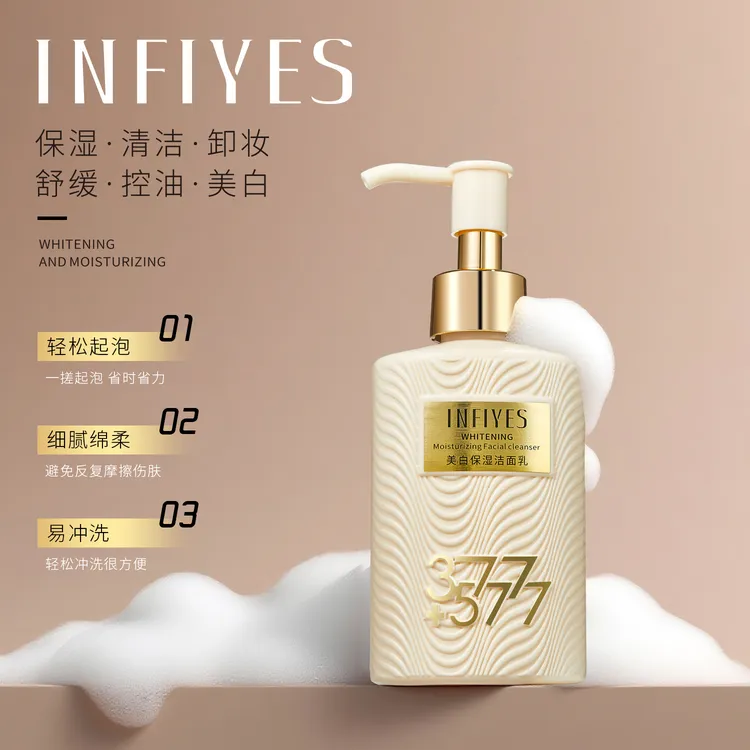 377+577美白保湿洁面乳六效合一控油舒缓清洁洗面奶护肤洗卸合一