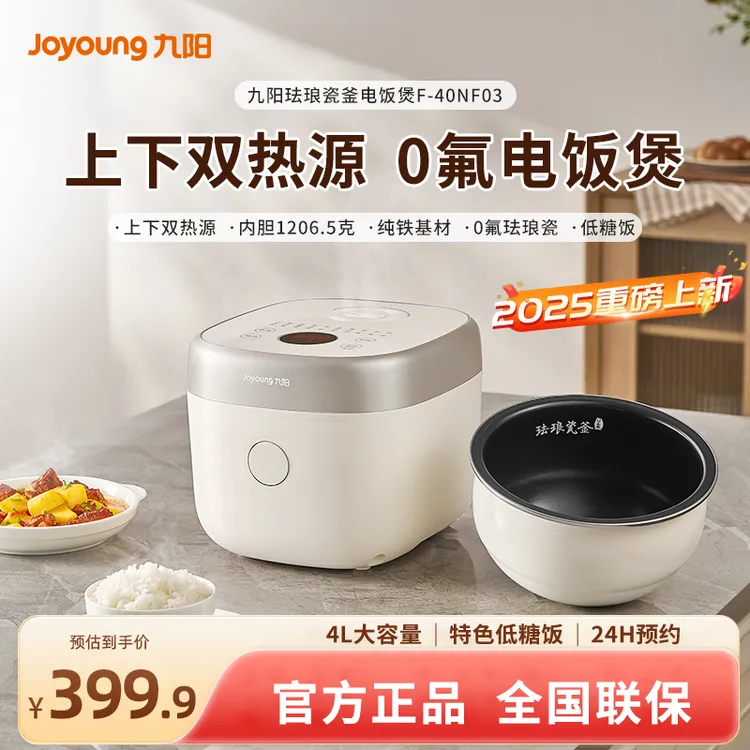 九阳电饭煲家用多功能4L大容量全自动不粘0氟电饭煲F-40NF03