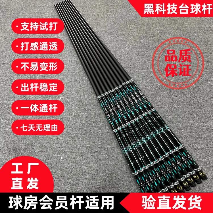 黑科技碳纤维台球杆一体通杆小头大头中头球房公杆会员杆打感通透
