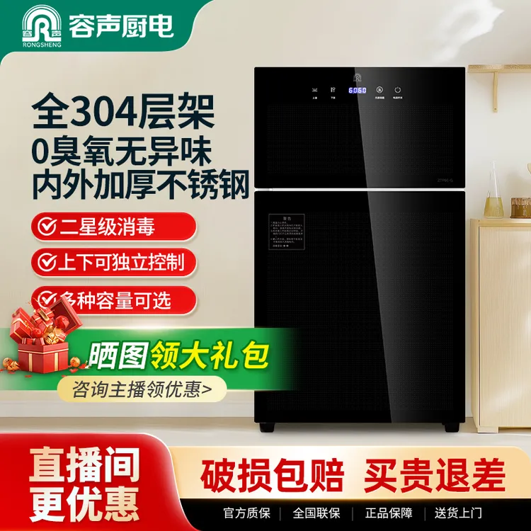 2025年新款容声厨房304不锈钢紫外线消毒碗筷消毒柜厨房消毒柜