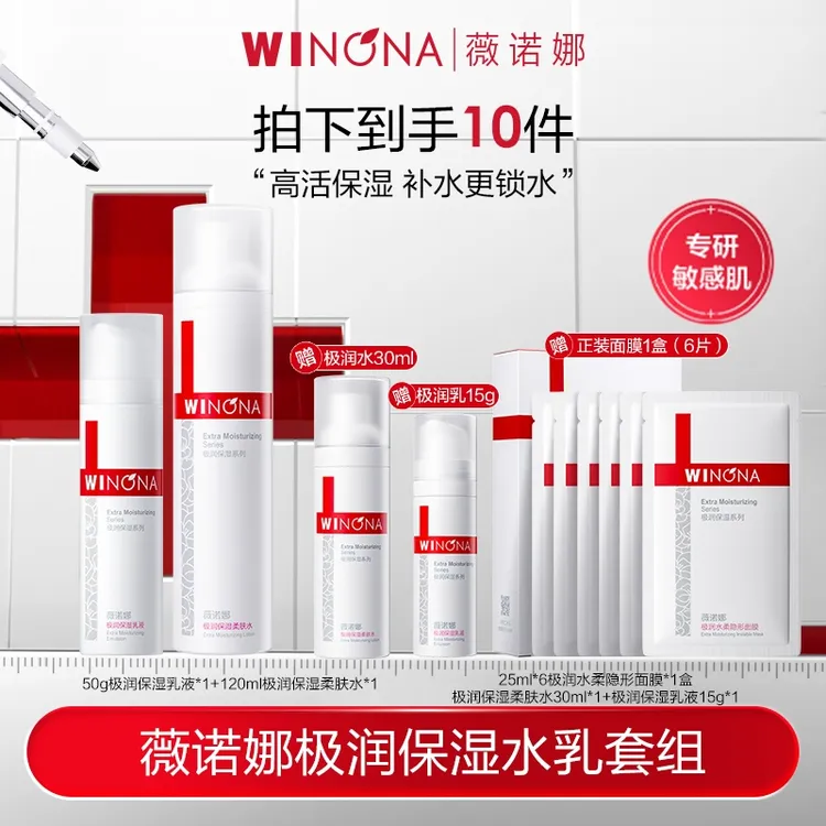 【双旦礼物】薇诺娜极润保湿水乳套组 干皮补水保湿敏肌 DB TZ310