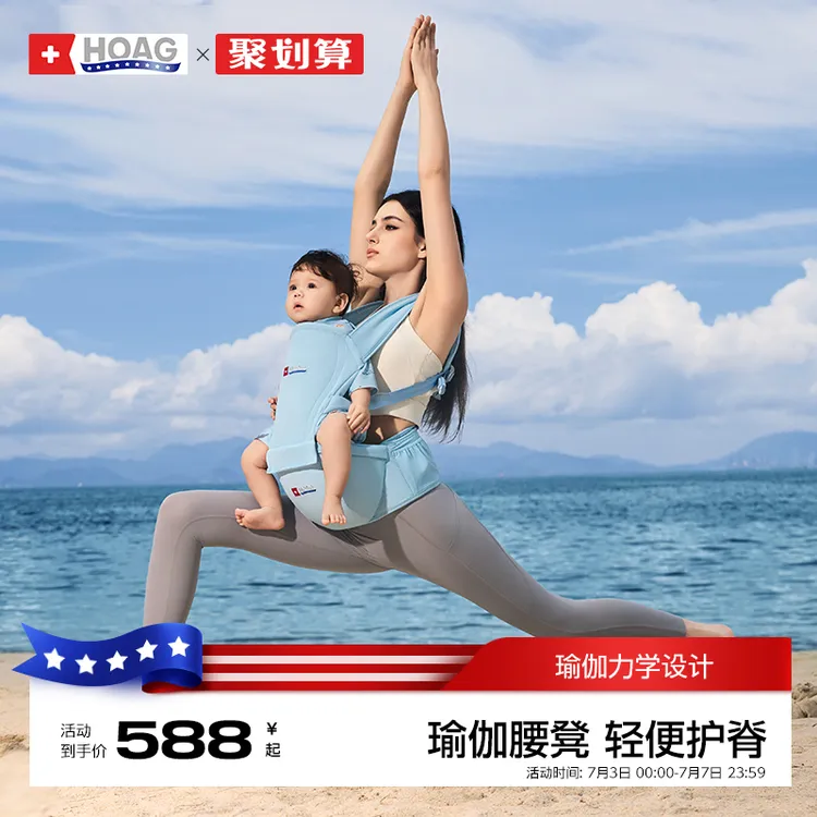 美国Hoag霍格瑜伽腰凳婴儿6个月以上轻便款多功能宝宝二合一背带
