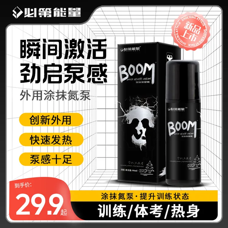 必第能量外用氮泵运动健身训练涂抹氮泵跑步热身氮泵外涂便携液体