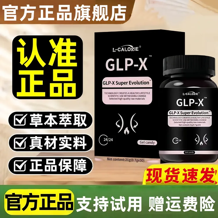 【官方旗舰店】抑制食欲GLP-X胶囊抑制食欲调节代谢体制管理进口服