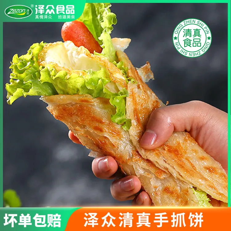 Zezon/泽众清真【手抓饼】1kg/包香酥饼脆劲道早餐手抓饼美味速冻