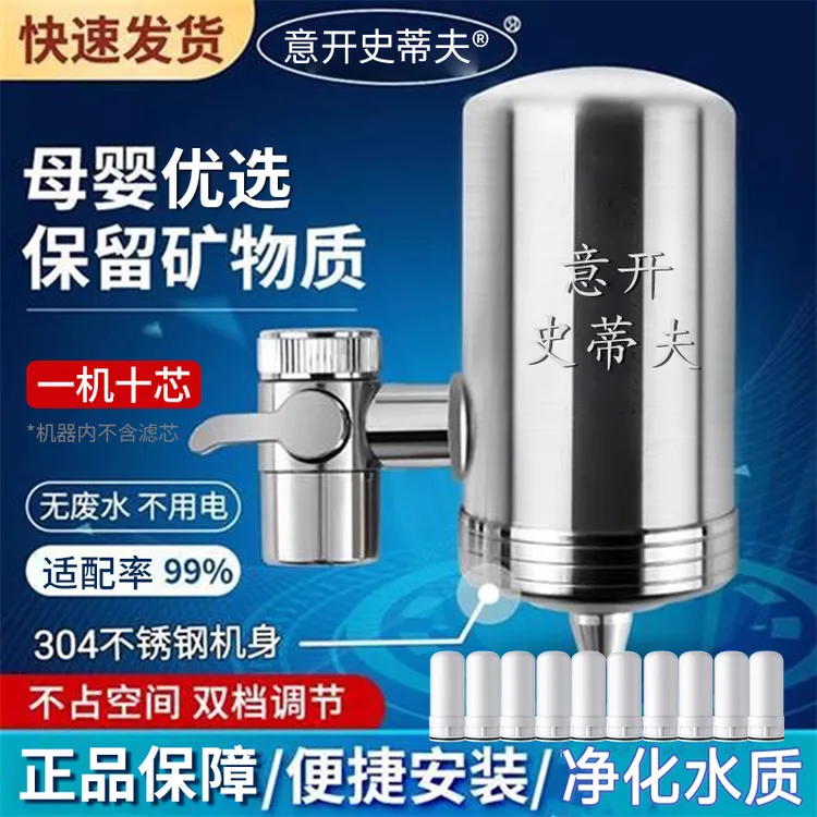 意开史蒂夫净水器龙头家用直饮厨房自来水前置过滤器-D