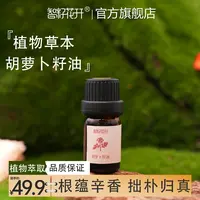 【胡萝卜籽油买2送1到手3瓶】木香土香沉静放松调香扩香