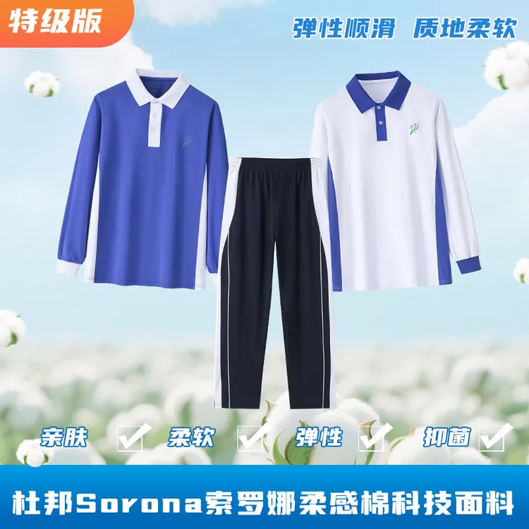 【特版】深圳校服Sorona裤中学初高中生夏秋冬长袖短袖冰感棉空调衣