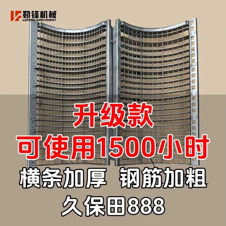 凹板筛2片合金钢 久保田888 收割机农机配件