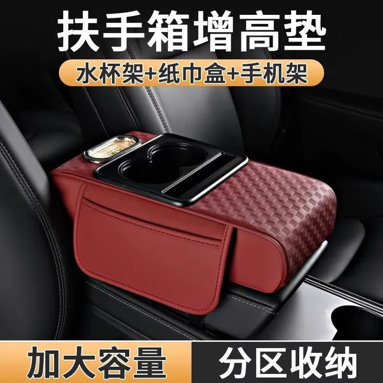 多功能五合一汽车车载扶手箱增高垫中央扶手箱加长水杯架纸巾盒款