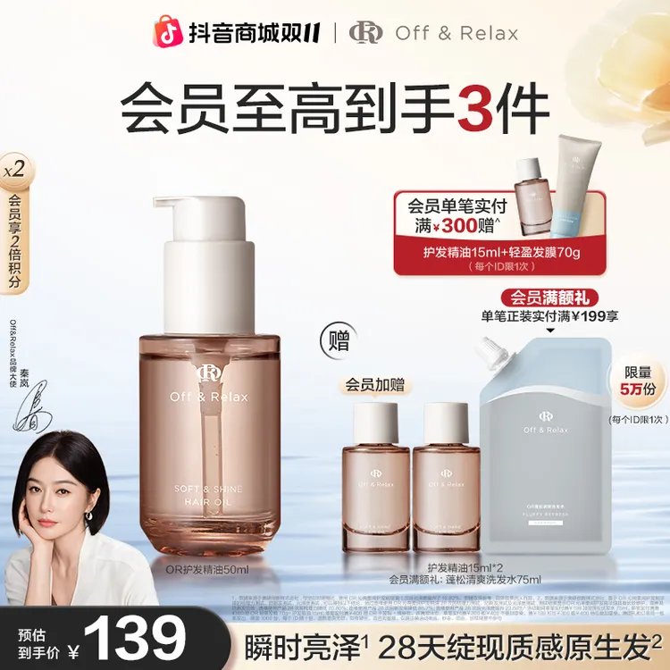 【秦岚同款】Off&Relax护发精华油保湿修护柔顺护发精油50ml