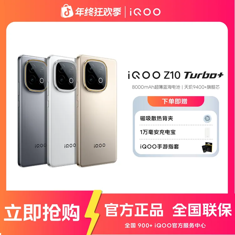 【达人专属】iQOO Z10 Turbo+ 手机 天玑9400++8000mAh超薄蓝海电池