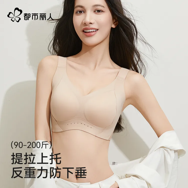 COSMO LADY/都市丽人大胸显小粉底液内衣提拉聚拢薄款隐形无钢圈