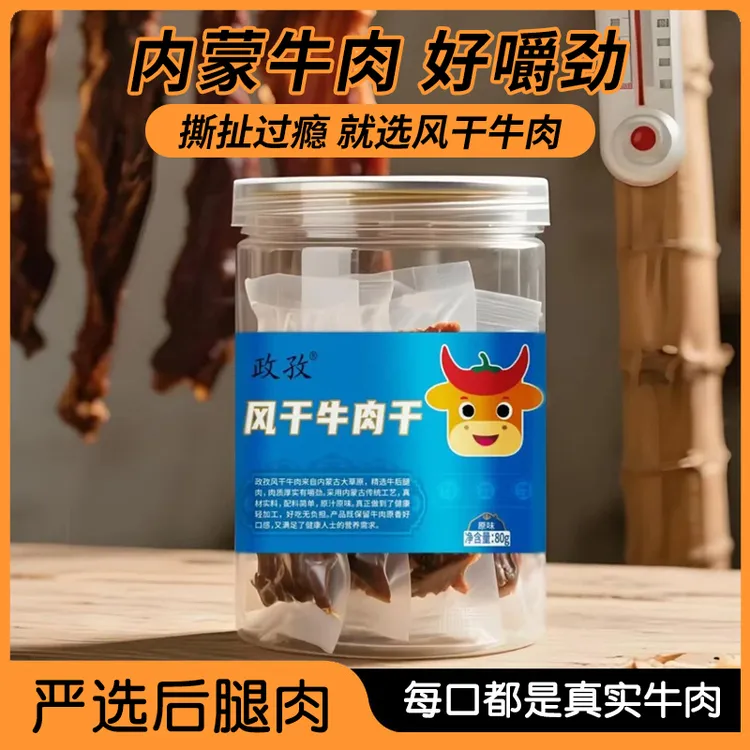内蒙古风味正宗手撕牛肉干草原特产风干牛肉零食特干牛肉干蒙古