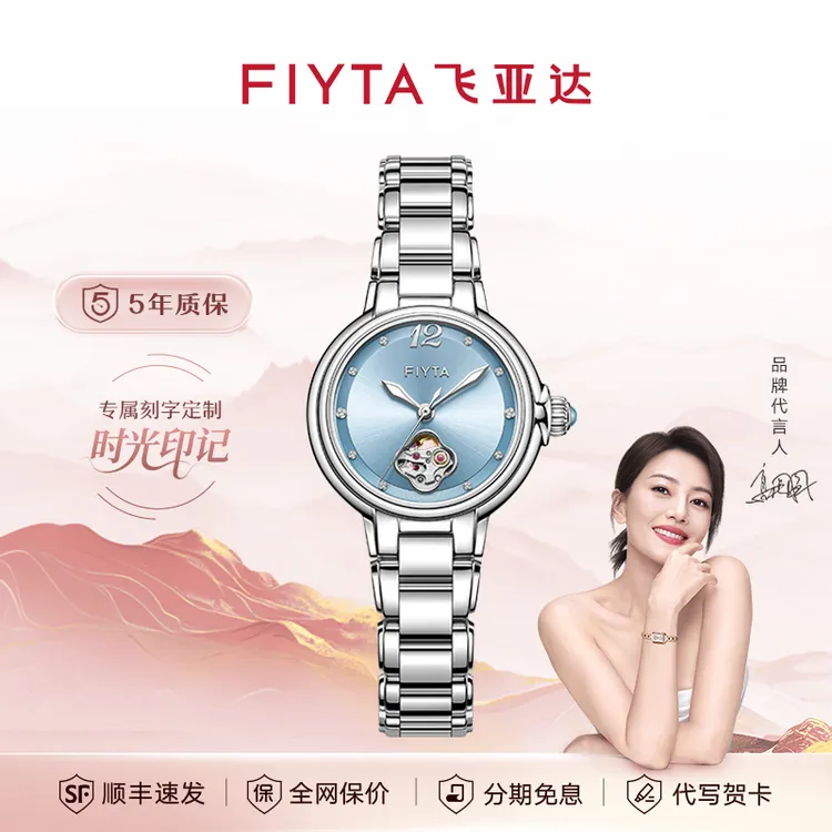 【高圆圆同款】飞亚达柿柿如意宋瓷款非遗天青色百搭镂空女士机械表