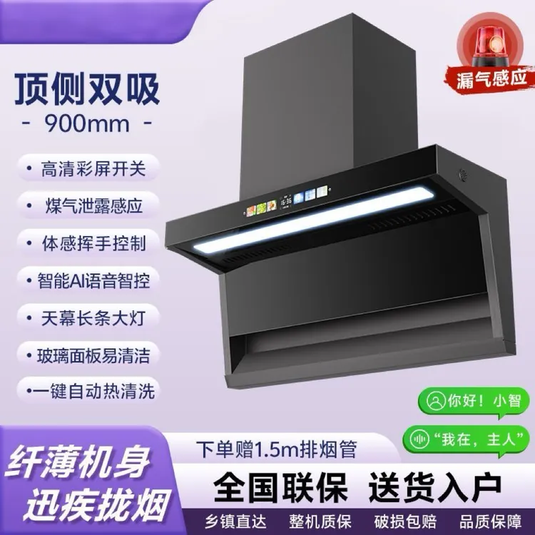 【国补价】家用好太太抽油烟机大吸力顶侧双吸好清洁黄铜电机AI智能