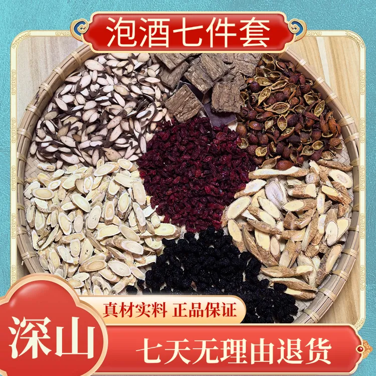泡酒七件套 深山牛大力 金樱子肉 千斤拨 山茱萸 杜仲 桑葚 黄芪 