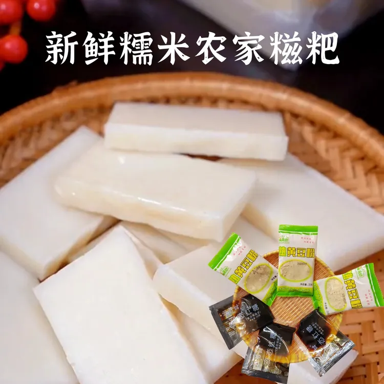 湖北特产农家新鲜糯米糍粑鸡蛋红糖糍粑拉丝散装真空500g/袋包邮