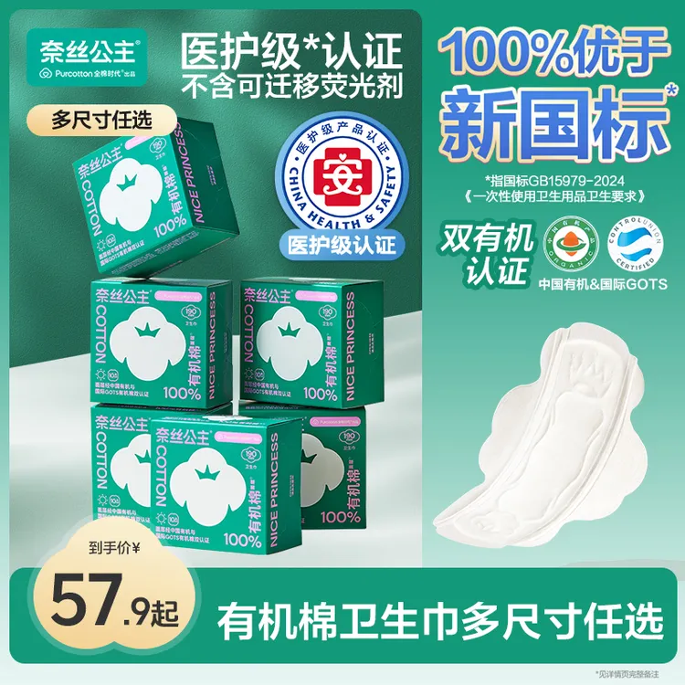 【有机棉卫生巾】全棉时代奈丝公主日用卫生巾干爽超薄护理医护级