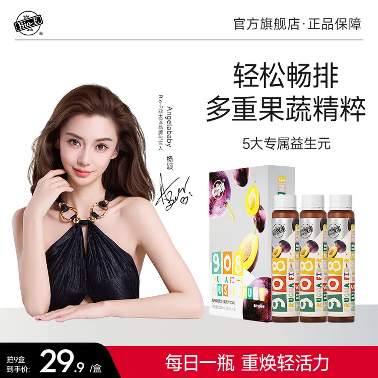 【左旋血橙燃起来】bio-e908即饮西梅酵素饮西梅汁益生菌排燃官旗SC