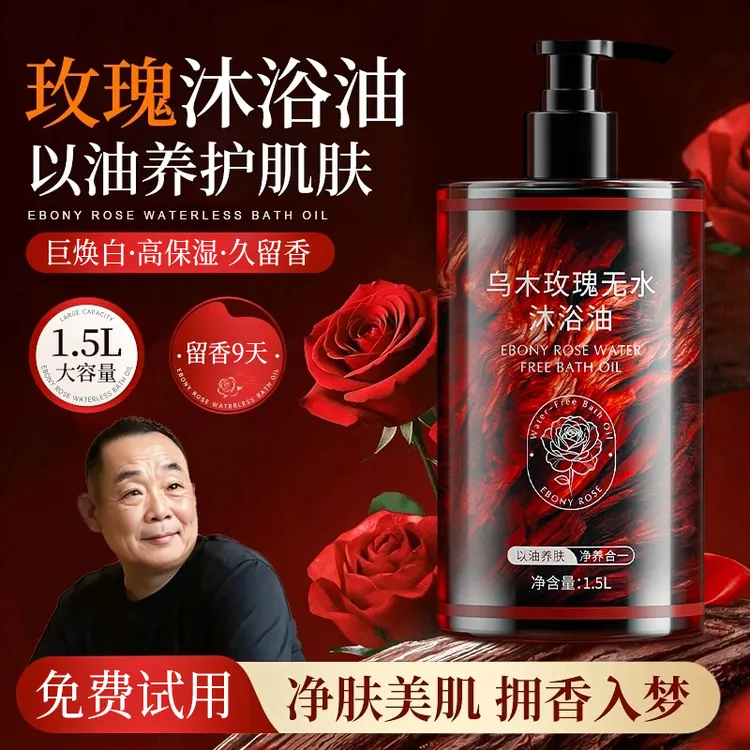 【胖|东|来&许昌自营】3斤装乌木玫瑰沐浴油露持久留香温和清洁保湿