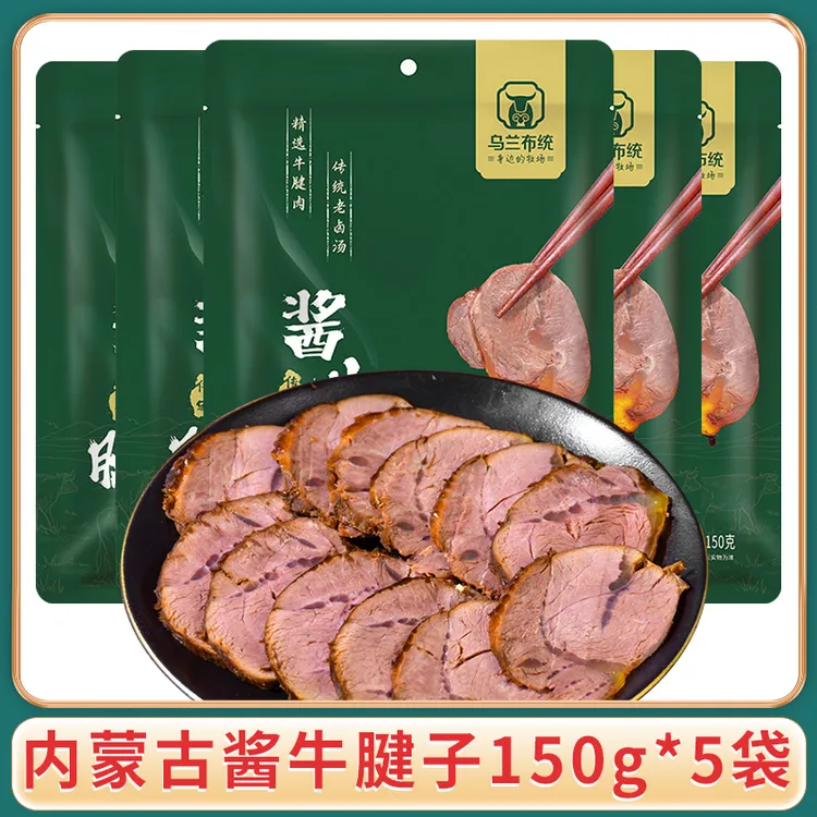 【小明正能量】【乌兰布统】酱牛腱子150g*5袋简化配料即食草原牛肉