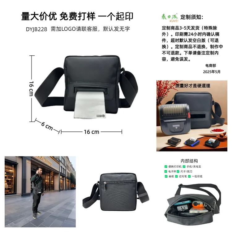 HI/380便携快递打印机包80mm蓝牙58mm打印机背包快递员单肩包挎包