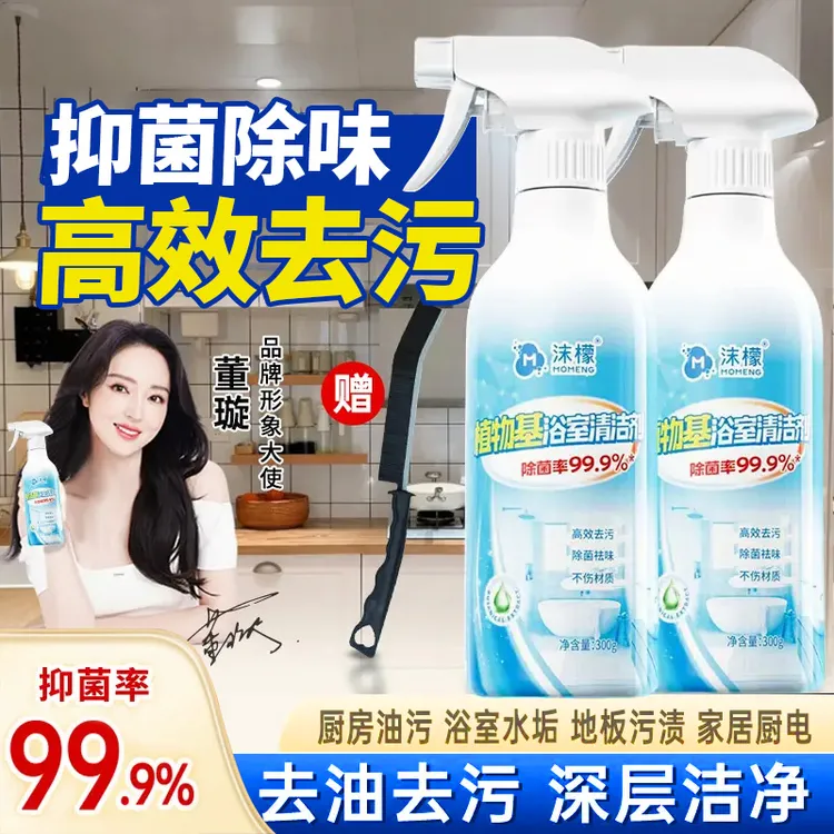 沫檬多功能植物基清洁剂厨房去油浴室除垢瓷砖清洗剂水龙头擦玻璃
